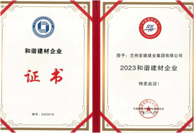 2023年和諧建材企業